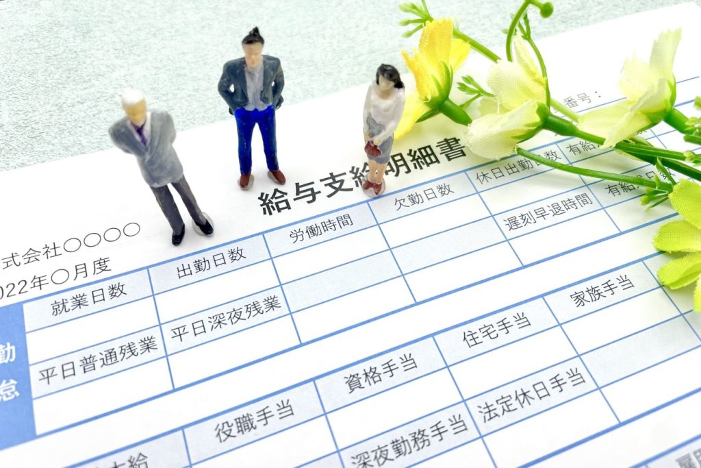 給与支給明細書