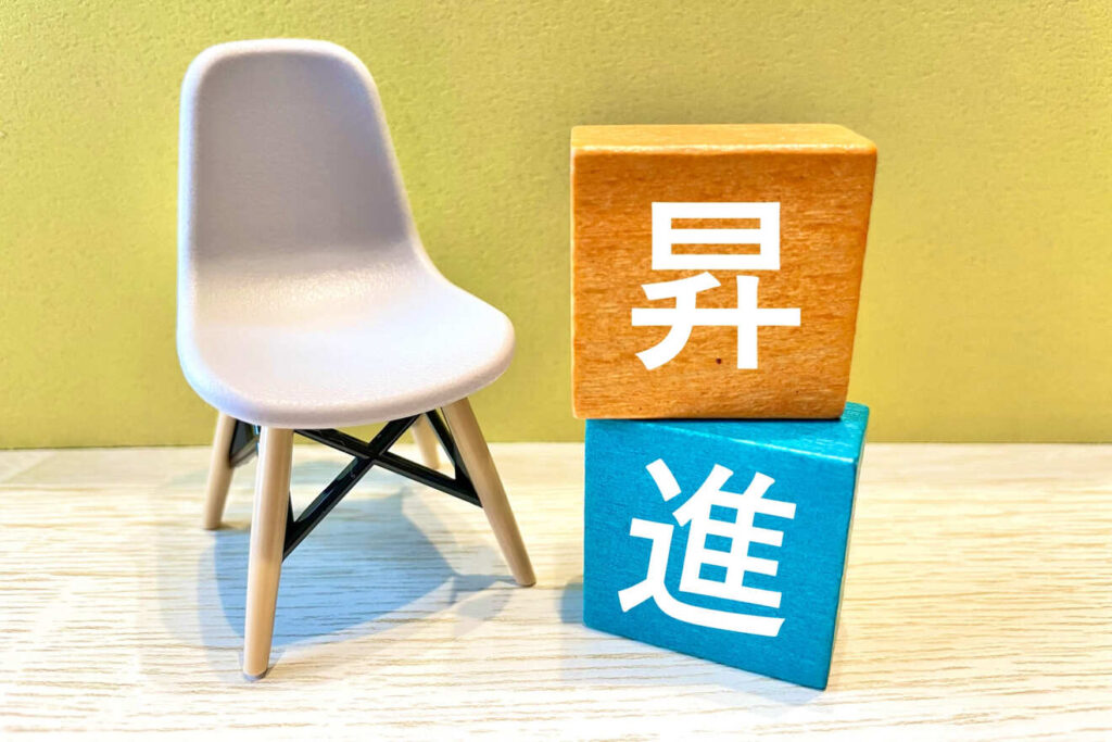 昇格試験に受かる人の5つの特徴